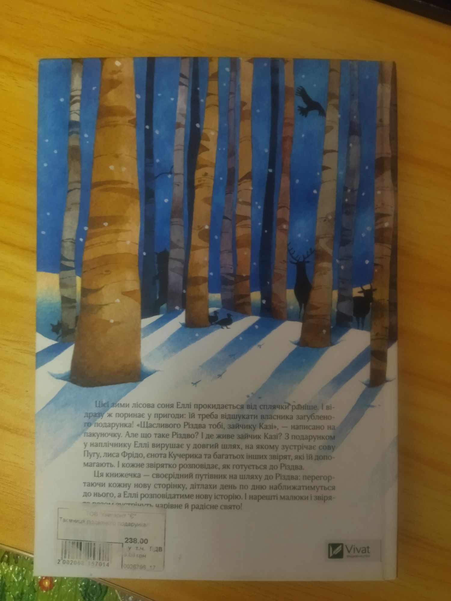 Книга адвент календар таємниця різдвяного подарунка