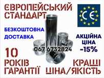 Димохід нержавійка одностінний та сендвіч жароміцний котел камін рукав