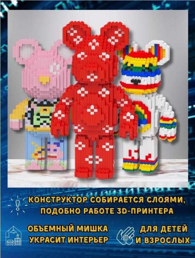 Magic Blocks 30см  ведмедик  3Д Конструктор Bearbrick Медведь 3D мишка