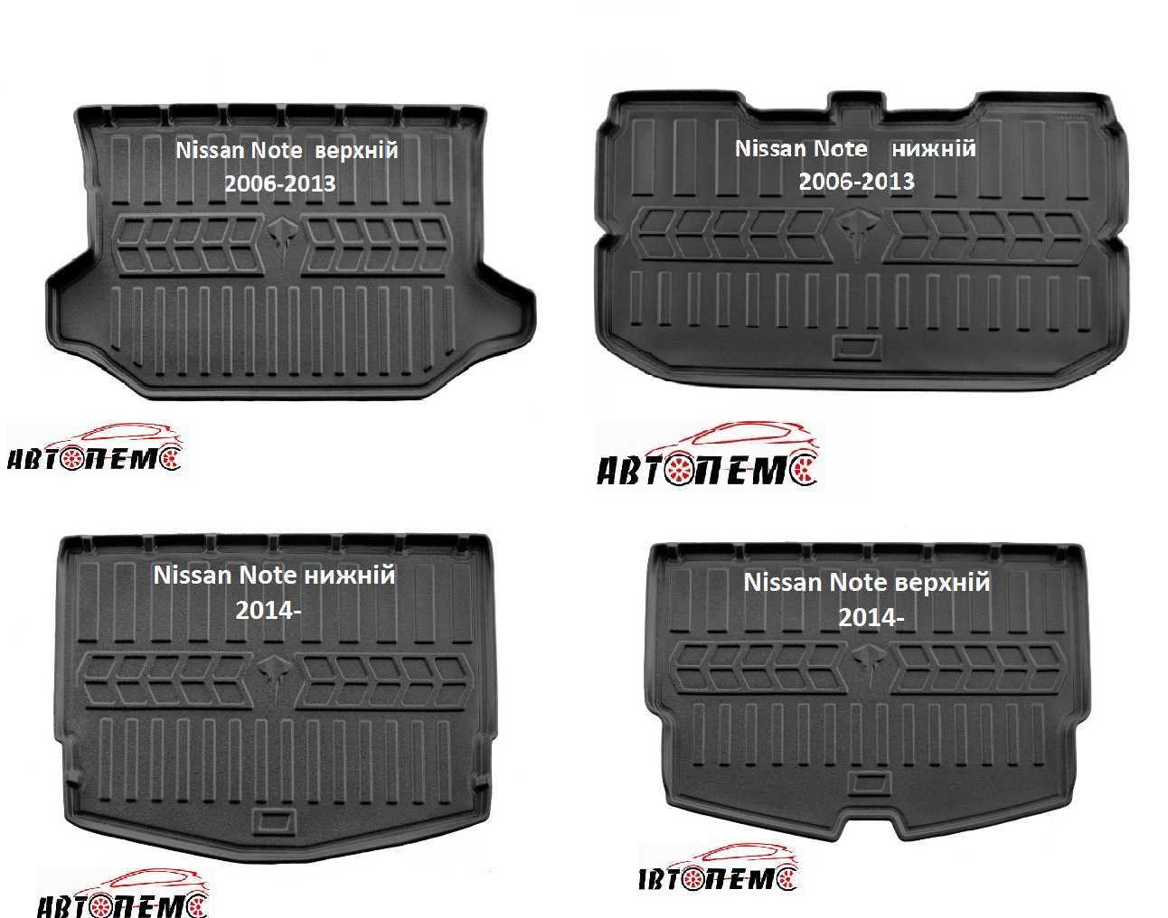 Коврик в багажник Nissan Note Pathfinder Primera Qashqa Rogue Sentra