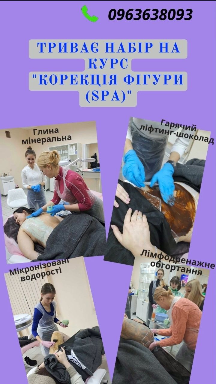 Курси "Корекція фігури (SPA)