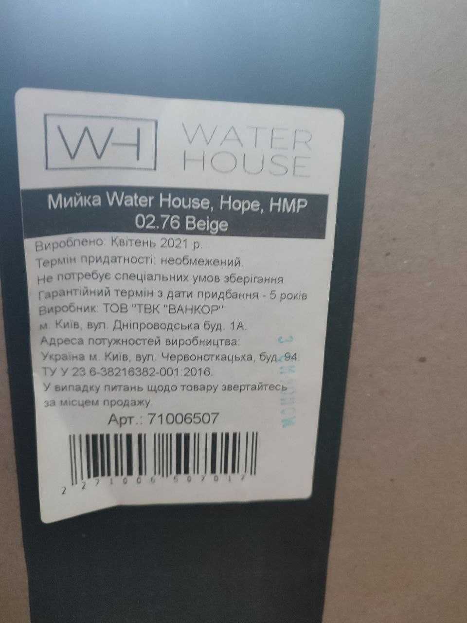 Мойка для кухни water house, hope hmp 02.76 beige