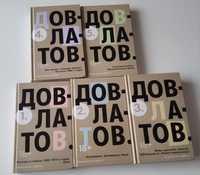 Сергей Довлатов, собрание сочинений в 5 томах, Санкт-Петербург, Азбука