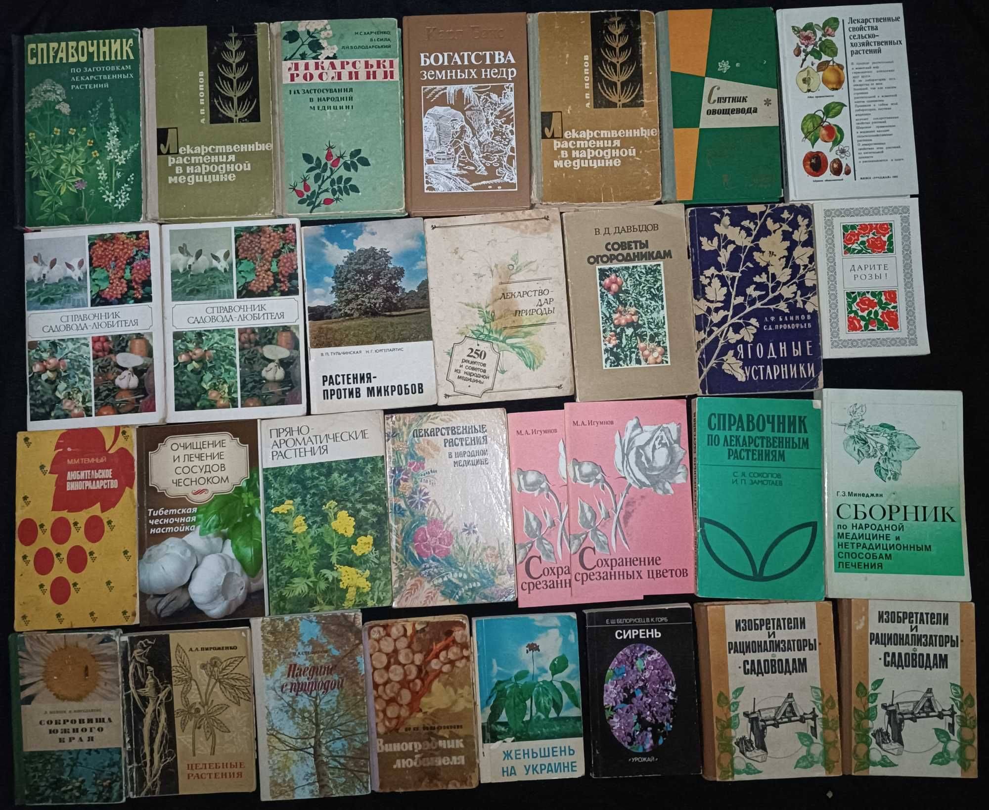 №2 -Различные книги по растениям агрономии и прочему (16.1)