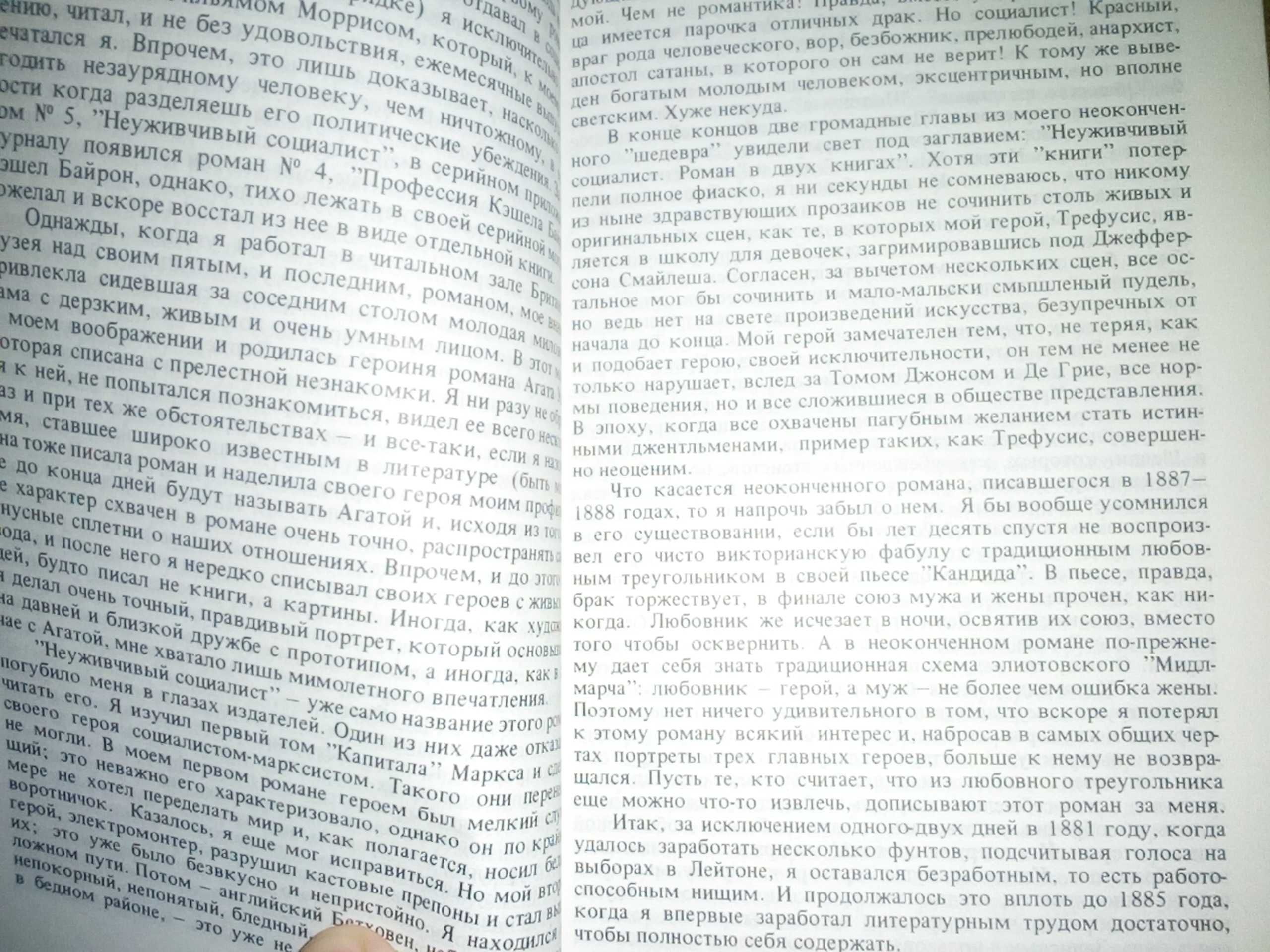 Бернард Шоу - Заметки. Статьи. Письма