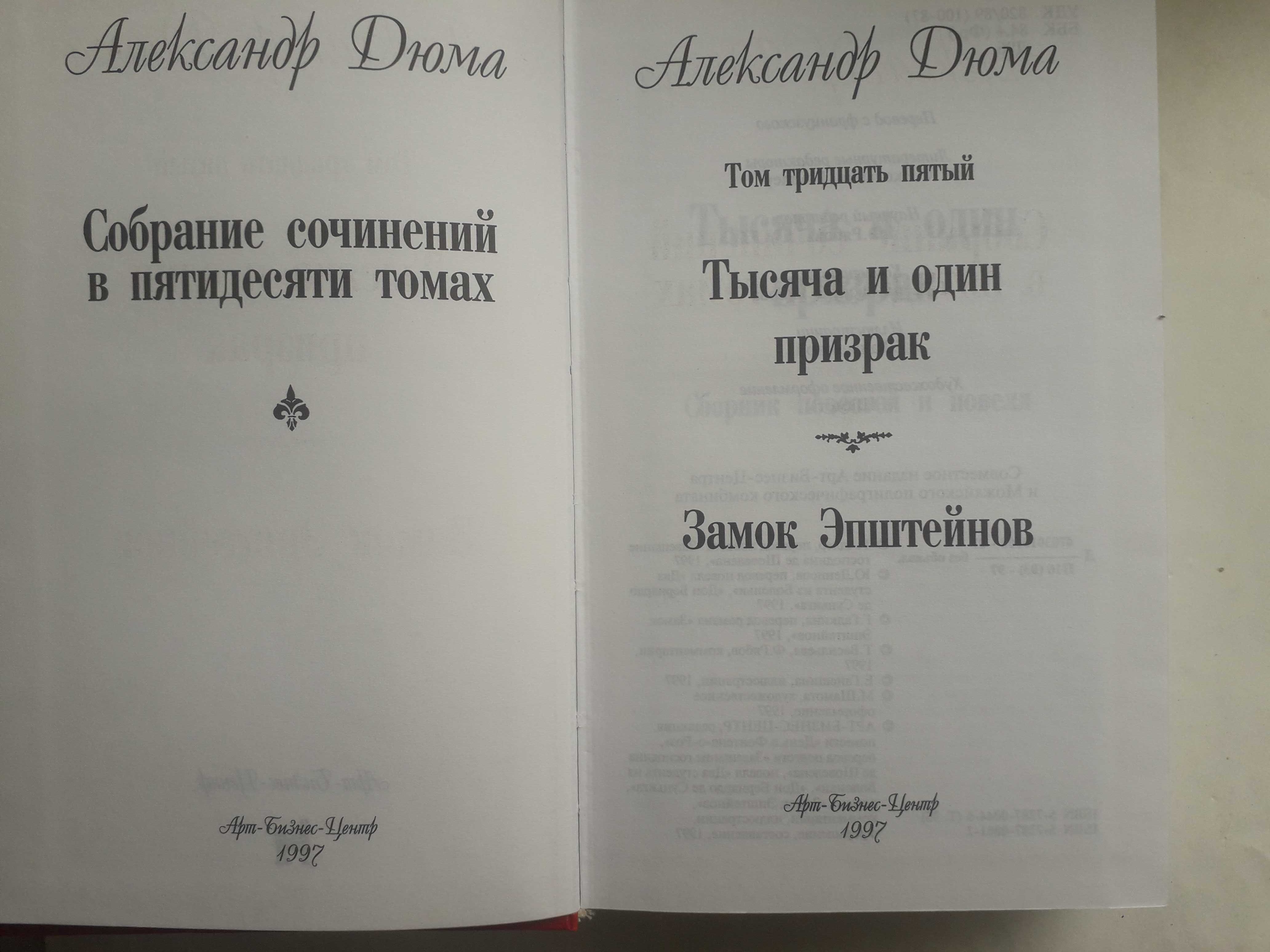 Дюма Тайный заговор-Графиня Салисбюри-Фитджеральд вВликий Гэтсби