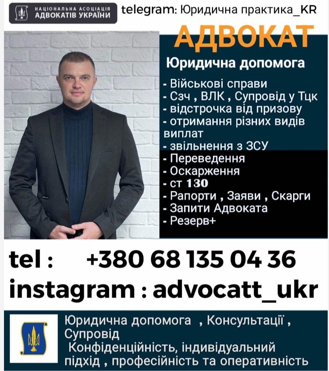 Адвокат Військовий, Супровід Тцк, Влк, Сзч , ст130,Відстрочка ,Резерв+
