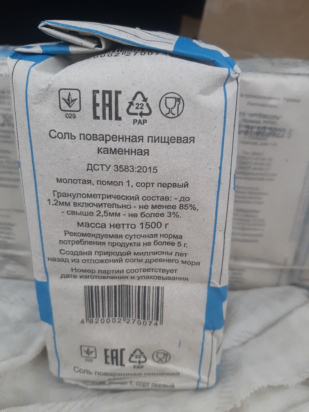 Продам сіль кам'яну