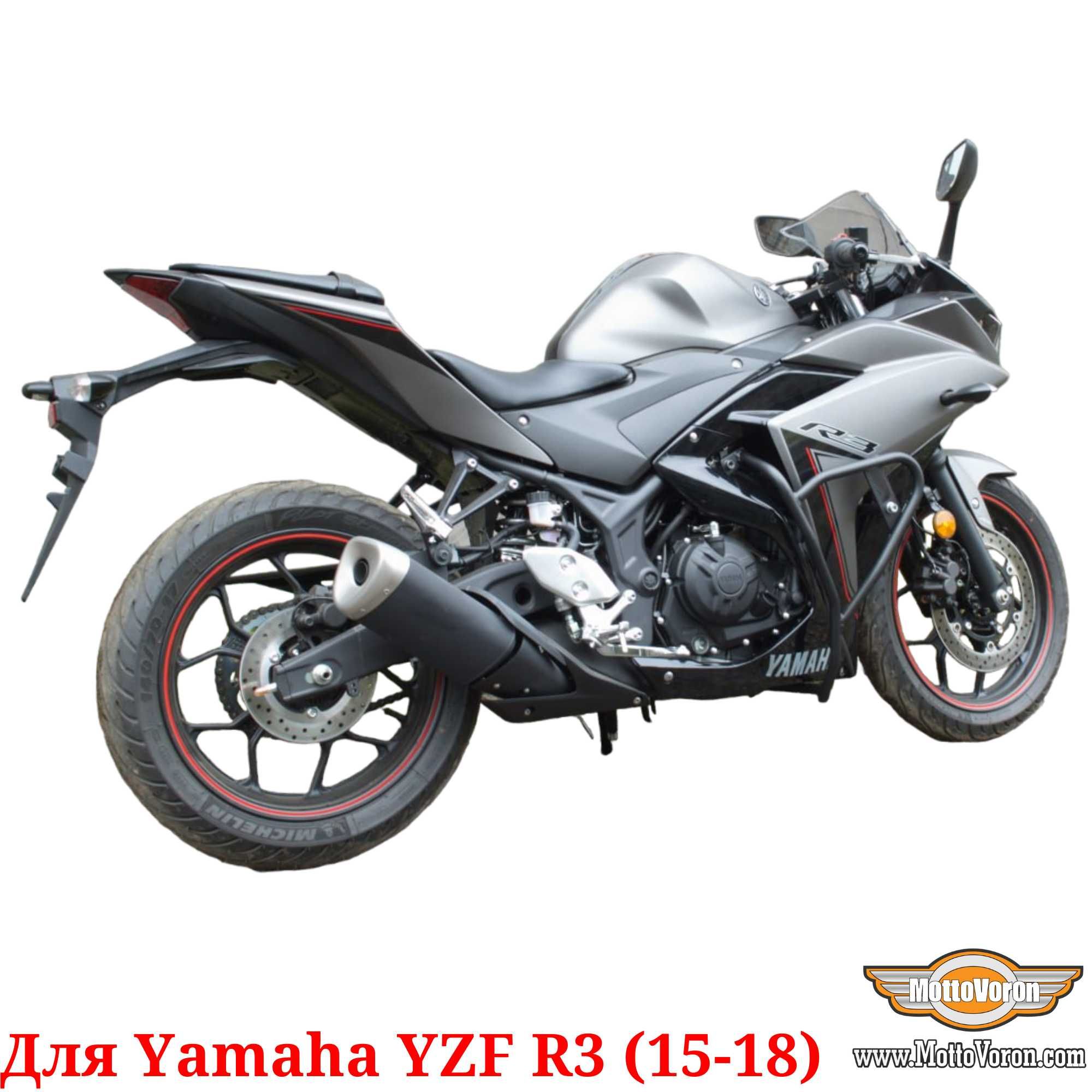 Дуги для Yamaha R3 клетка защита Yamaha YZF R3 обвес (2015-2018)