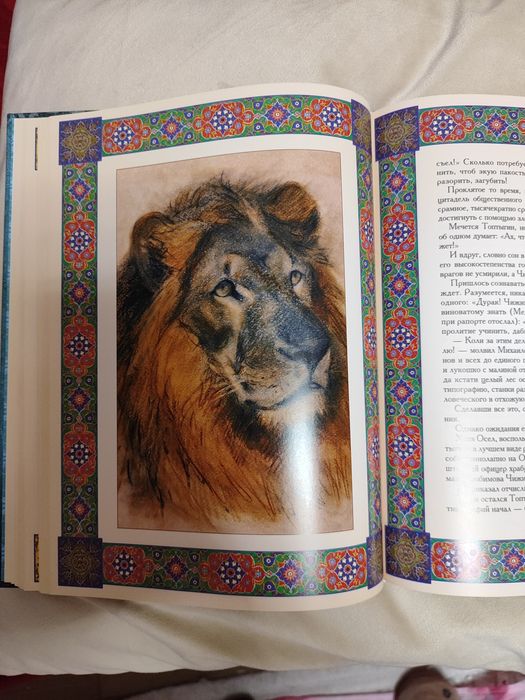 Сказки и мифы о животных