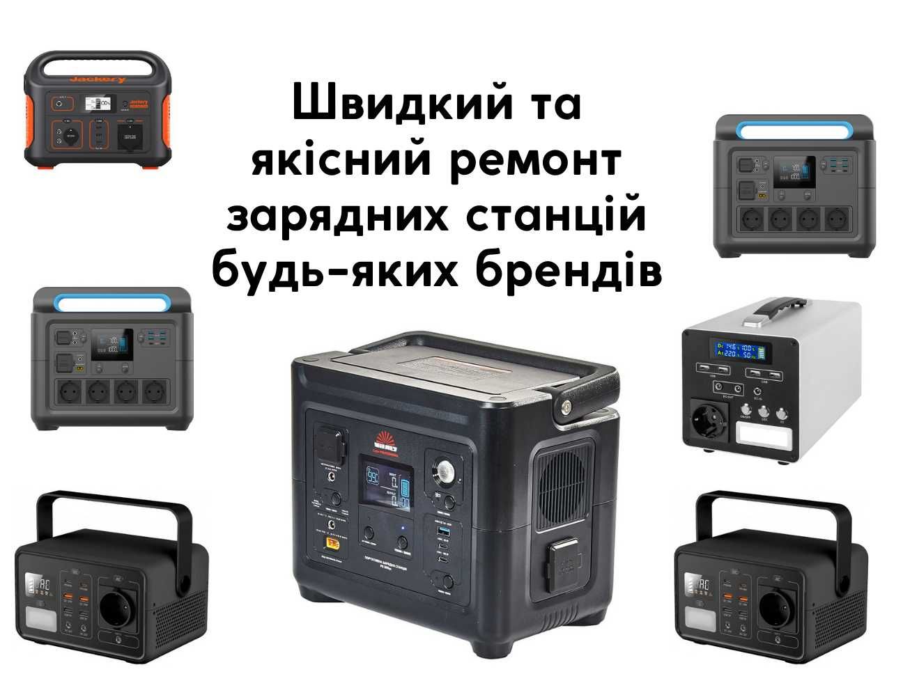 Ремонт зарядных станций Экофло EcoFlow, генераторов и бензотехники