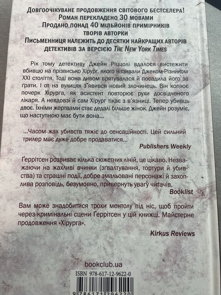 Асистент. Тесс Ґеррістен