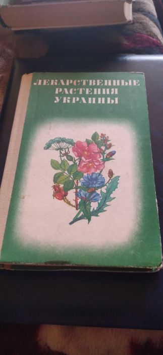 Книги о лекарственных растениях