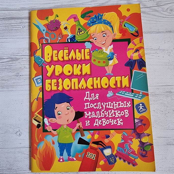 Книжки детский познавательные про здоровье,  безопасность, времена год