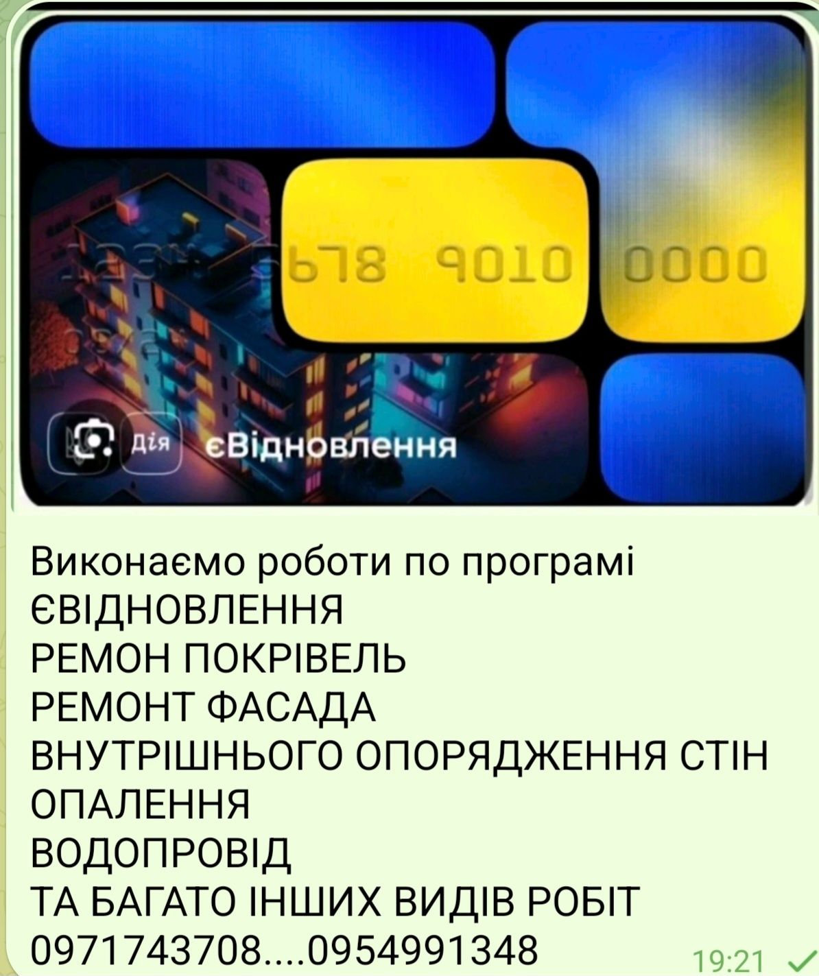 Євідновлення, виконаємо роботи по програмі євідновлення