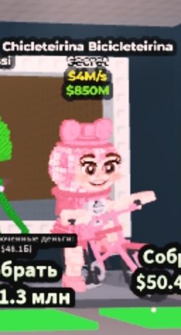 Продаю Chicleterina Bicicleteira 4m/s