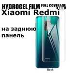 Гідрогелева Броньована Xiaomi,Realme,Oppo на задню частину всі моделі