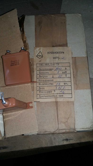 Конденсаторы МБГЧ-1, МБГО-2, МБГО-1, К42У-2, К73-11.