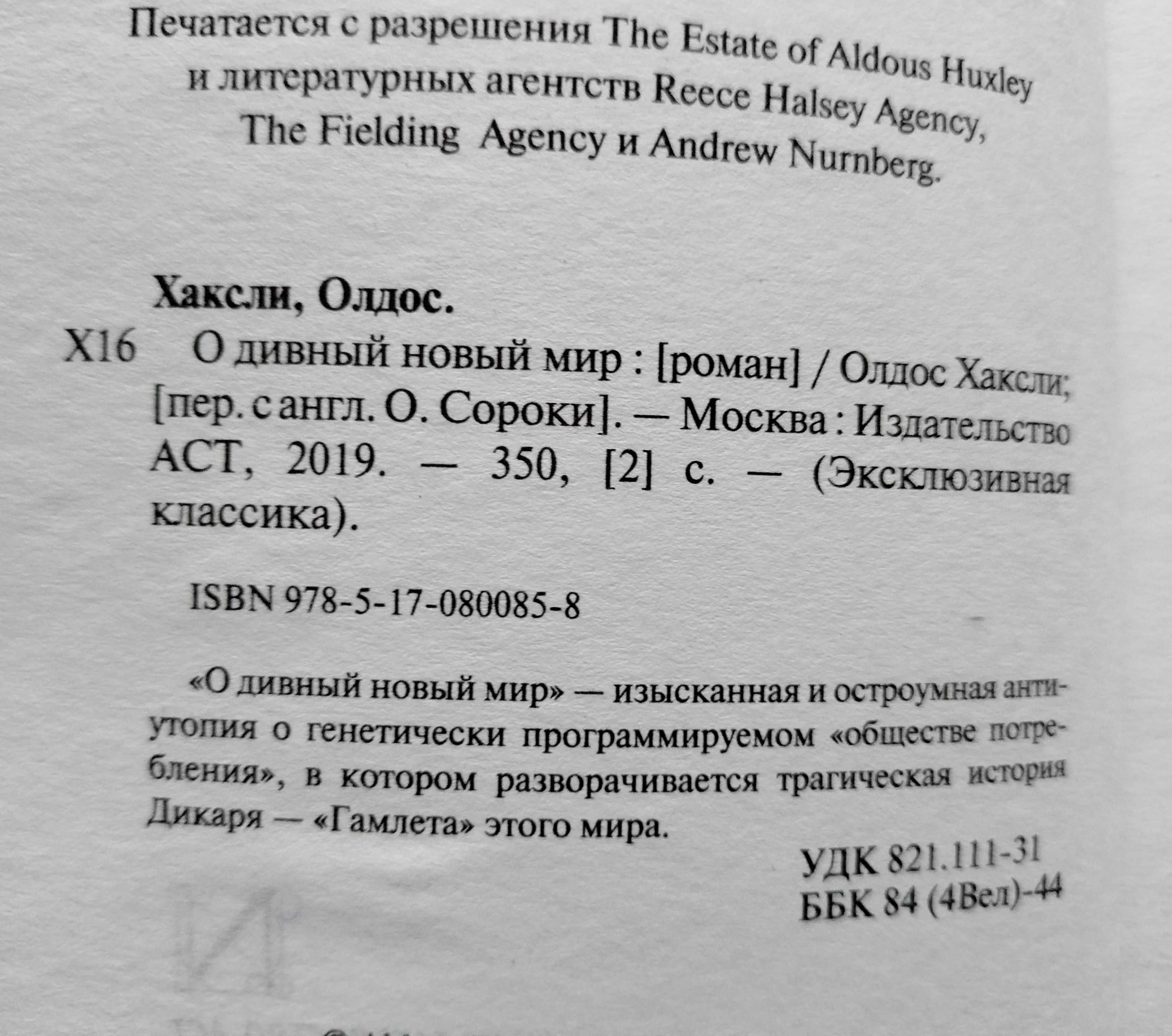Олдос Хаксли Спаркс Гюго Человек Ремарк Возлюби