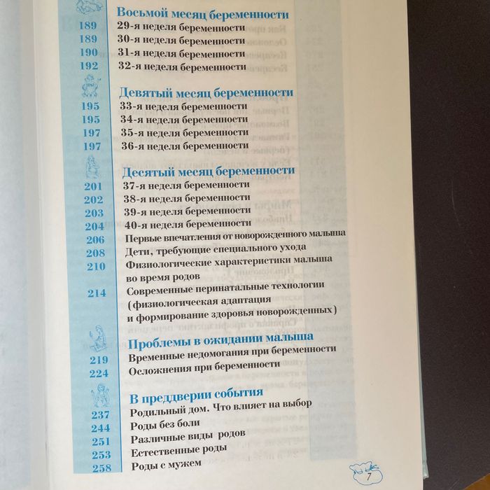 Книга енциклопедія майбутньої мами ежедневник будущей мамы