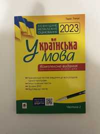 зно 2023 Українська мова