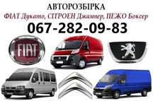 Разборка, Авторазборка, шрот Сітроен Джампер, Citroen Jumper