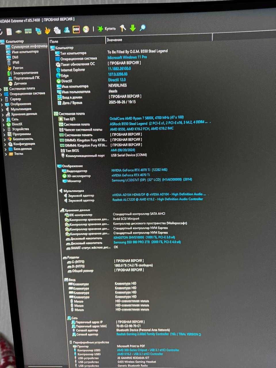 Комплект R7 5800X / B550 Steel Legend / DDR4 2x16 32GB 3600MHZ