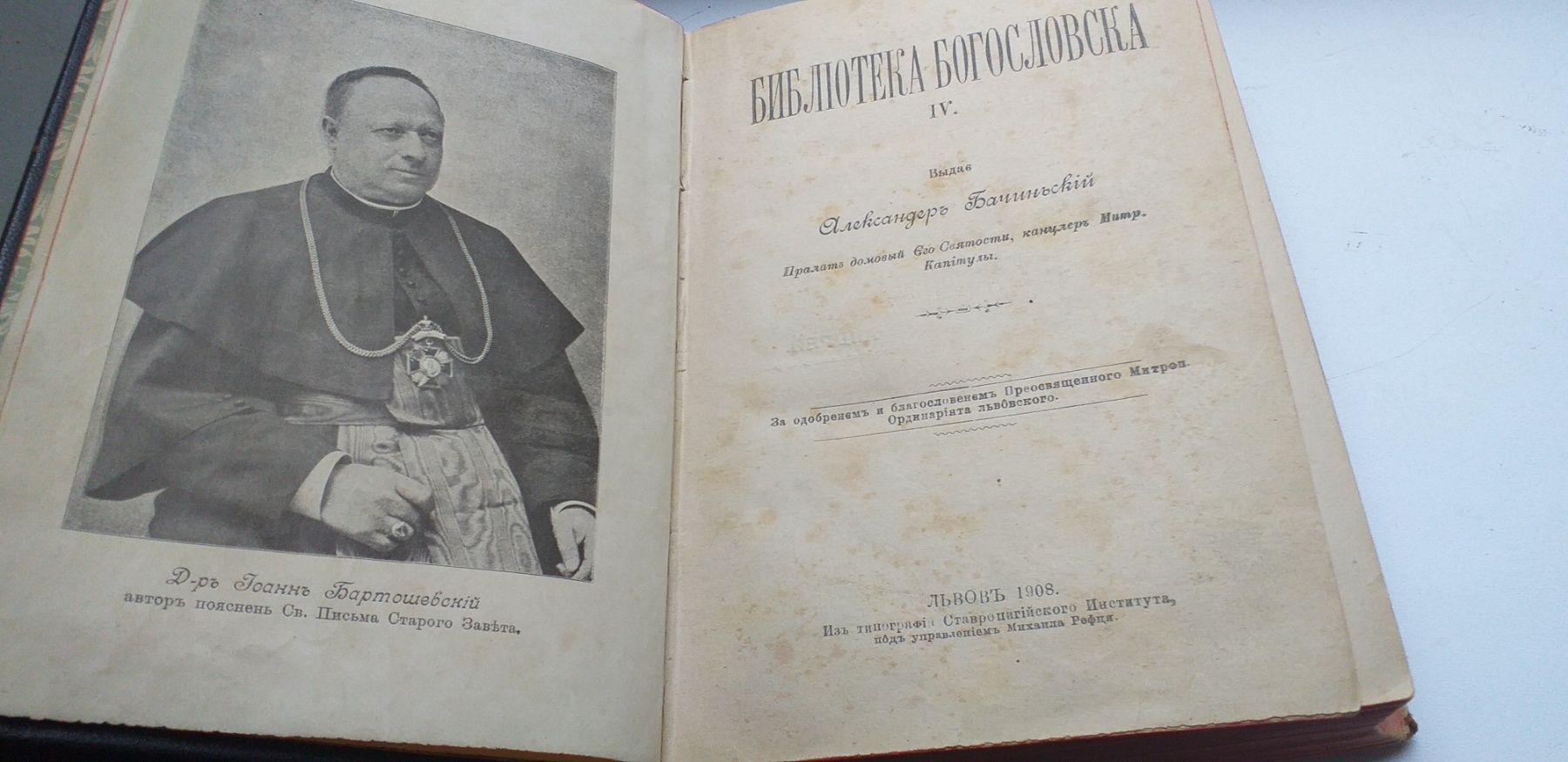 Біблія українська "Святе Письмо"  антікварна стара книга