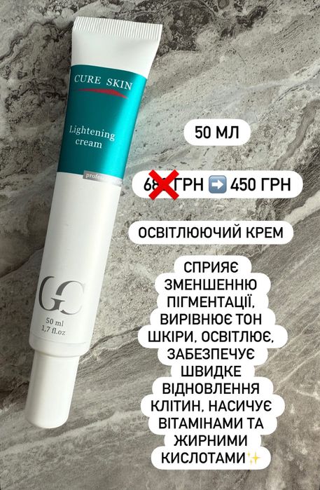 Освітлюючий крем для обличчя