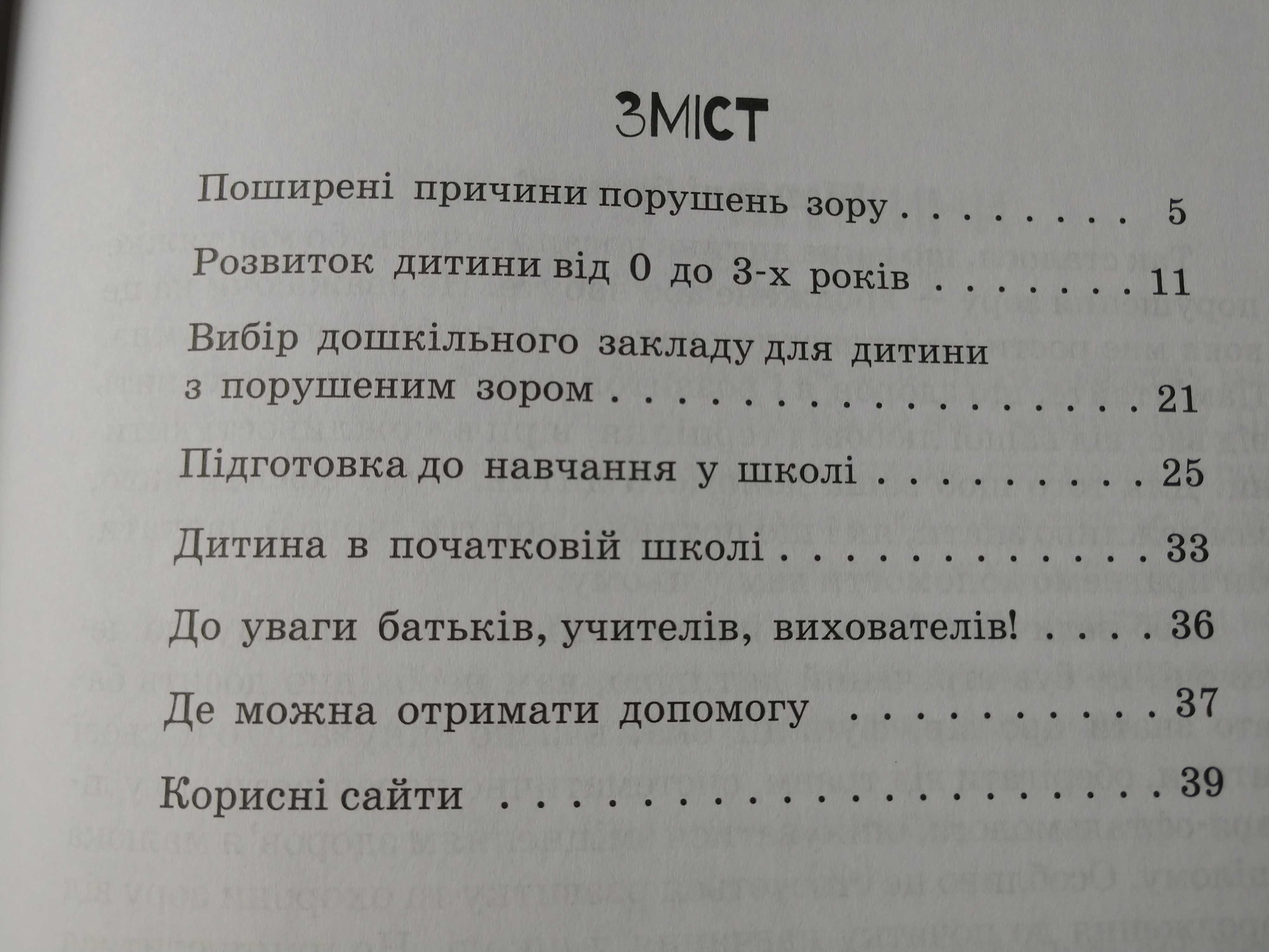 Інклюзивне навчання Церебральний параліч. Порушення зору. Ранок