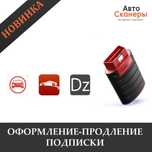 Оформление (активация) подписки DiagZone (ThinkDiag, 2.0/3.0)