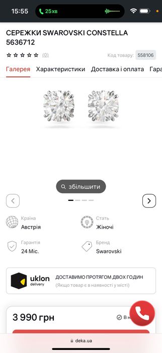 Кільце та сережки  Constella