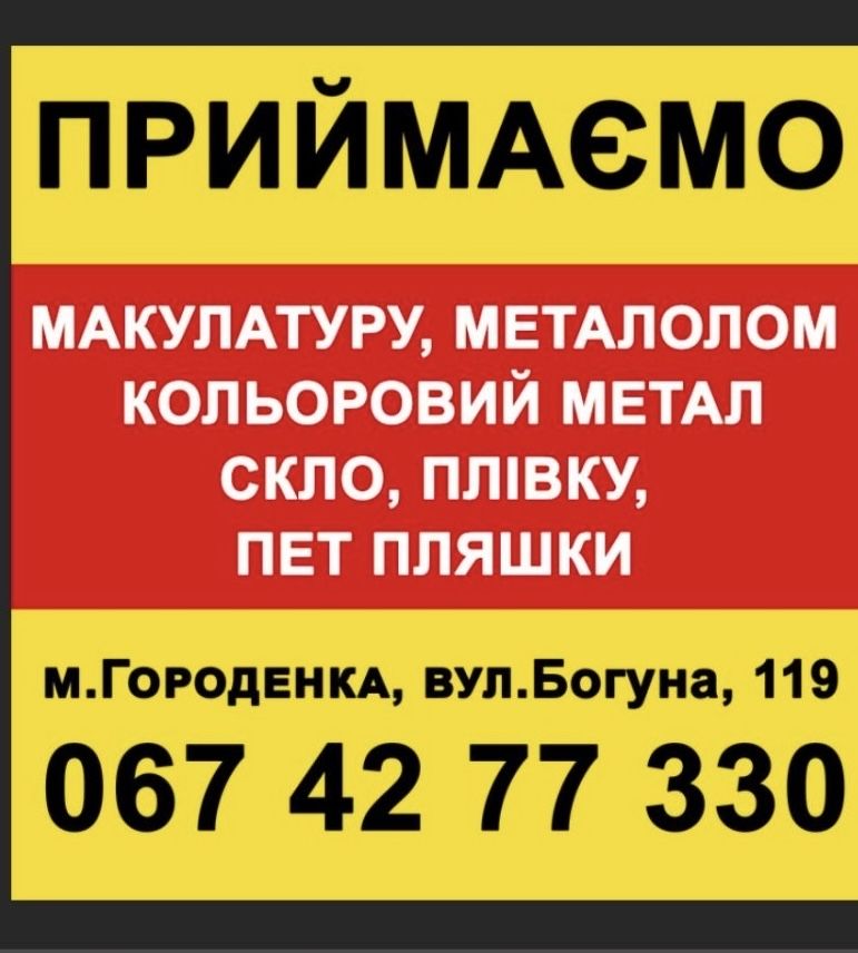 Купуємо металолом