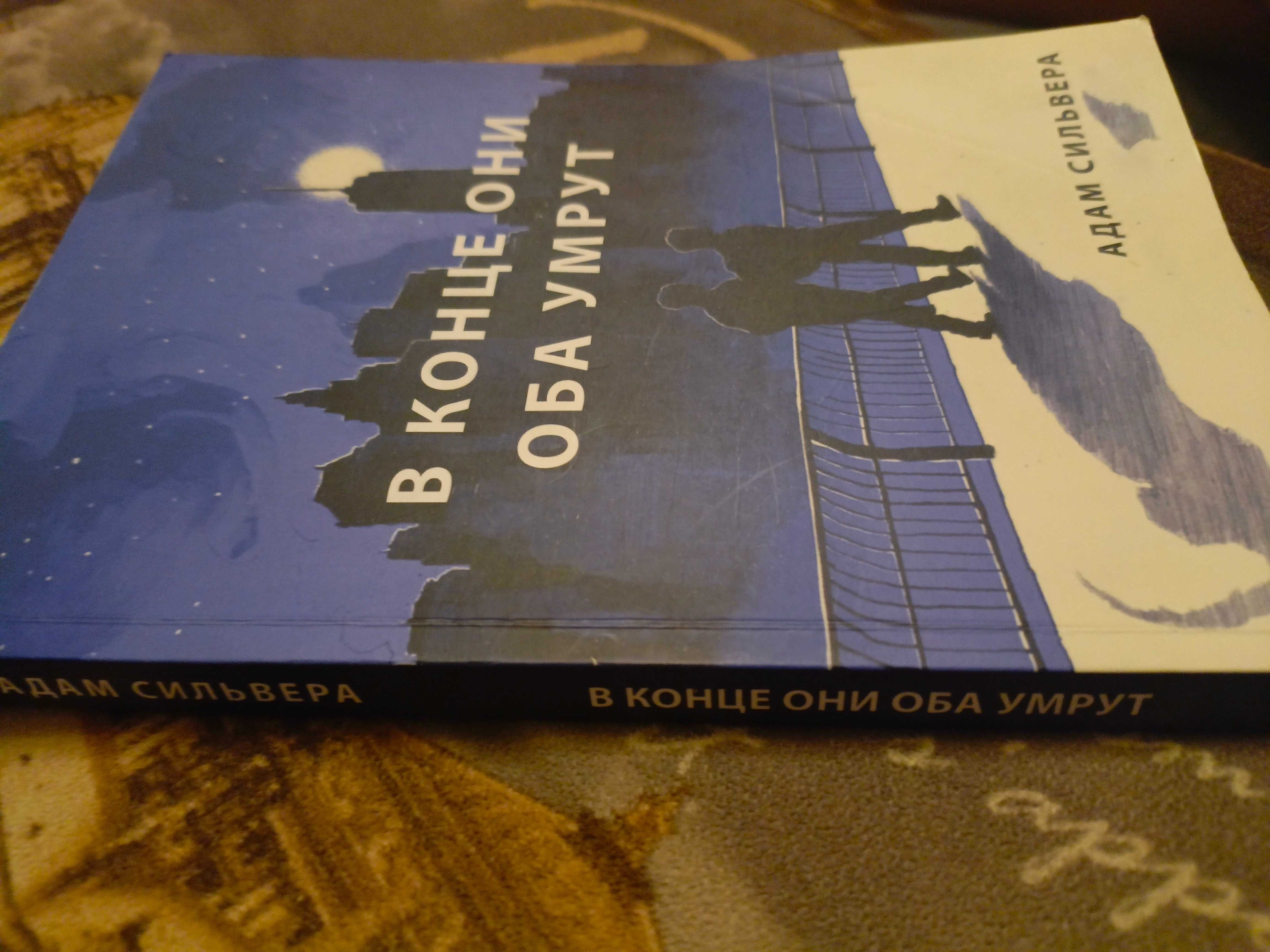 В конце они оба умрут