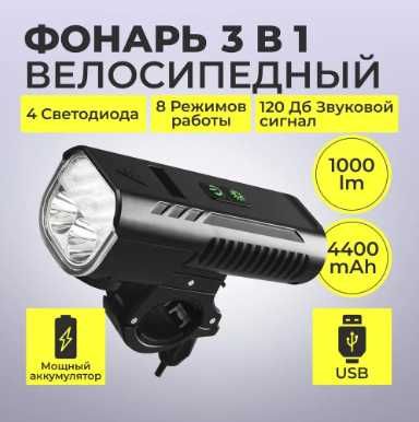 Велосипедный фонарь+повербанк+звонок FY-336-4T6 microUSB WProof Li-Ion
