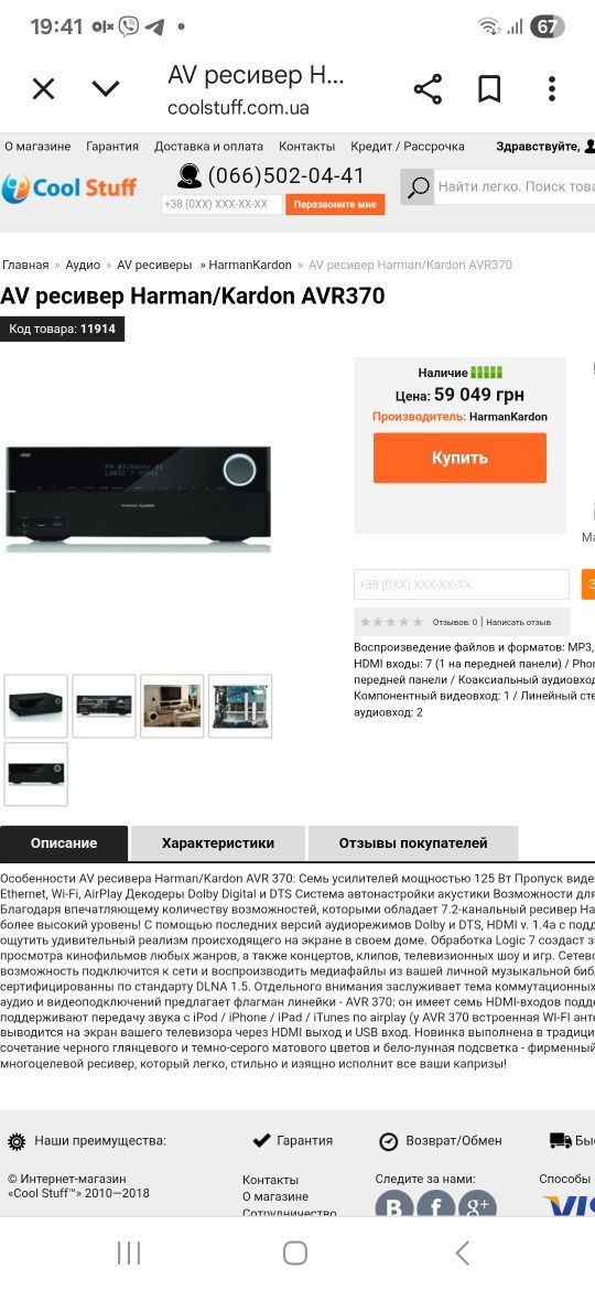 Продам hardan kardon avr370