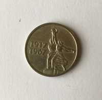 Юбилейная монета 15 копеек 1917-1967