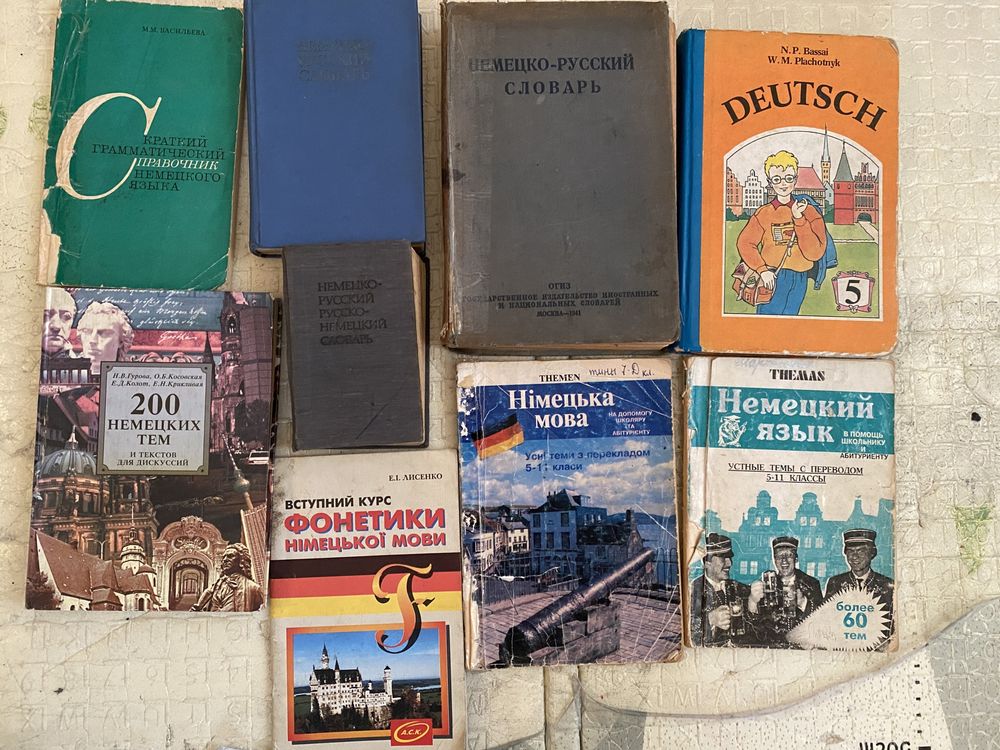 Учебники книги словари право философия украин немецкий язык история