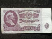 Banknot CCCP 25 Rubli 1961 r