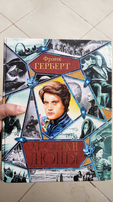 Дюна, Відьмак, Володар Перстнів - російською - у серії "Весь (гигант)"