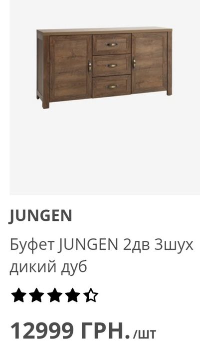 Комод , буфет, Юск