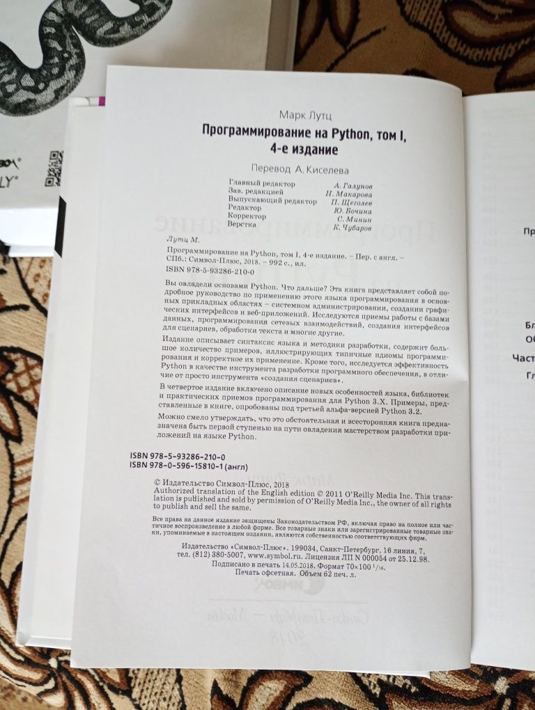 Марк Лутц "Програмування на Python" 4-те видавництво, том I і II
