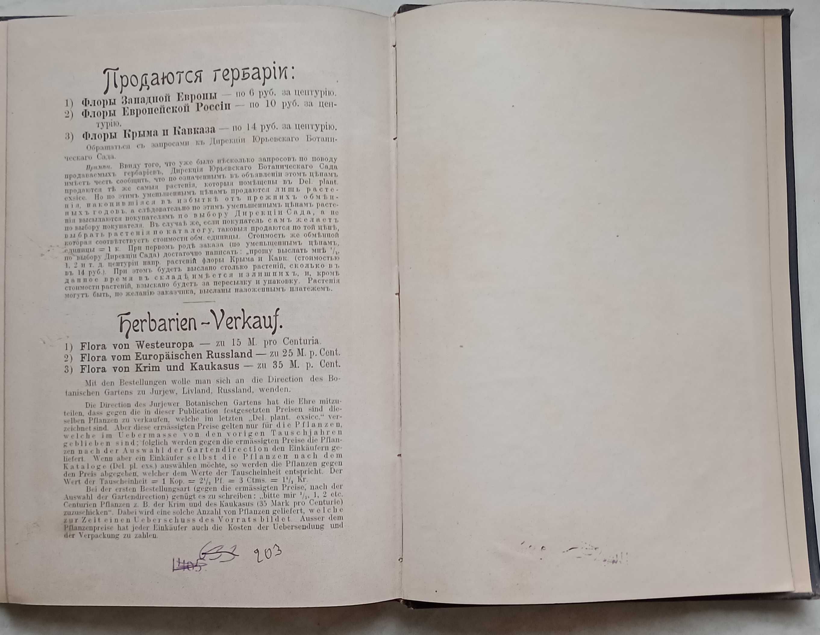 1593.30 Труды Ботанического сада императорского Юрьевского уни. 1900