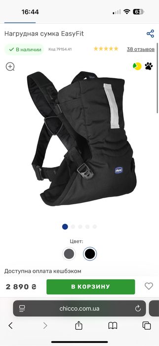 Нагрудная сумка EasyFit Chicco