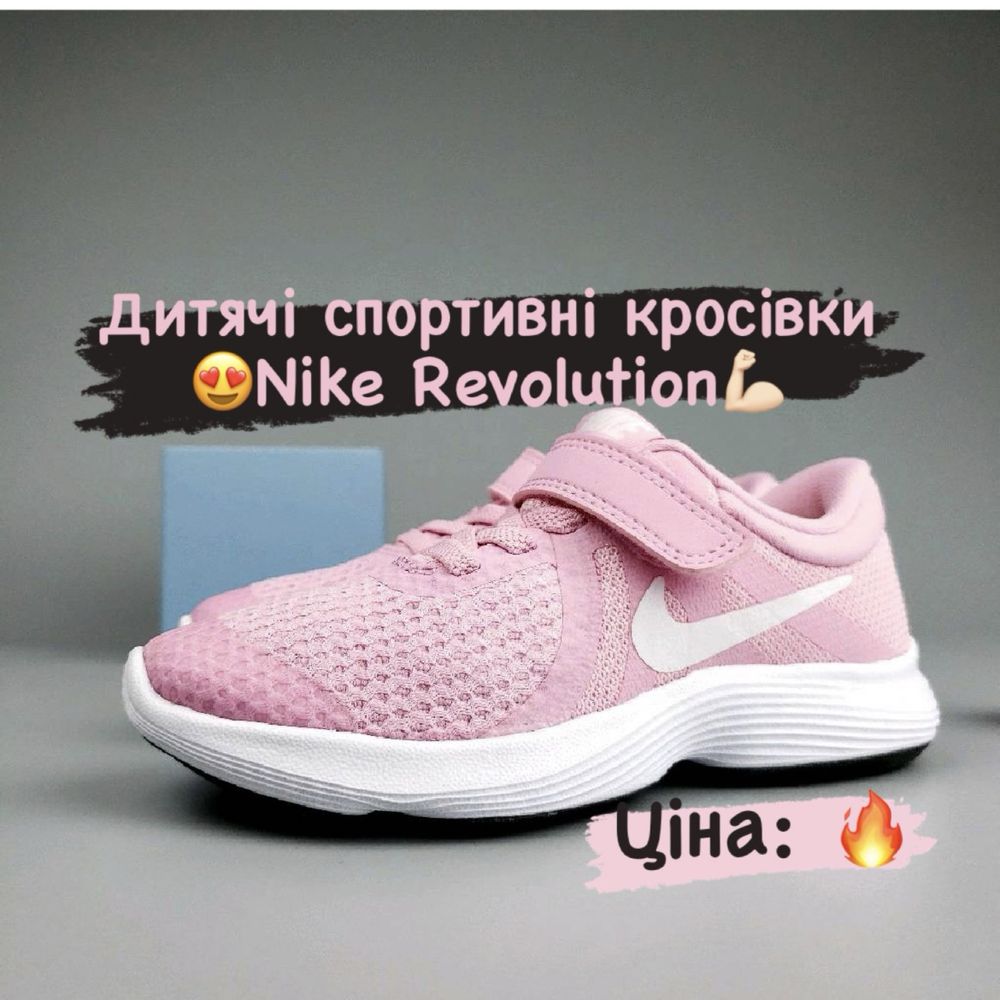 Дитячі спортивні кросівки Nike Revolution! Амортизуюча підошва! Зручні