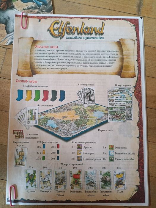 Настільні ігри: Elfenland, Tokaido (Токайдо),