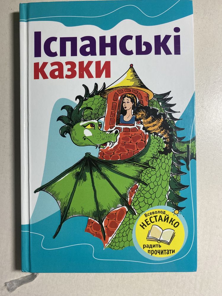 Книжка Іспанські книжки