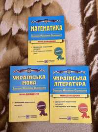 Міні-довідники ЗНО українська література