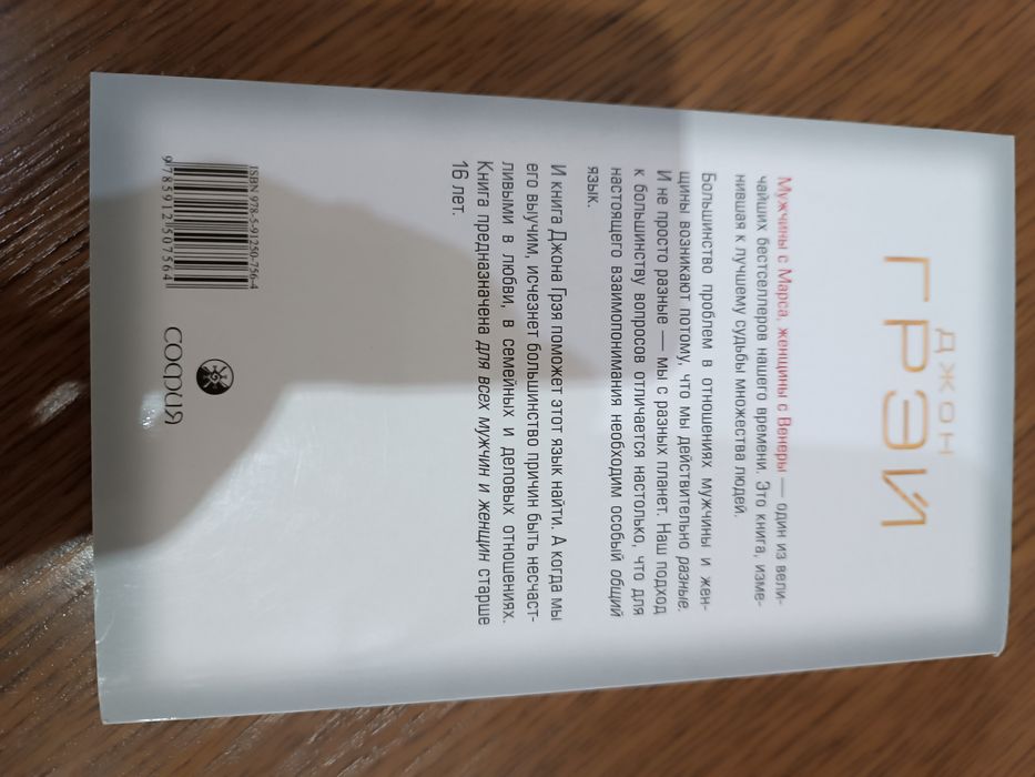 Чоловіки з Марса, жінки з Венери, Джон Грей