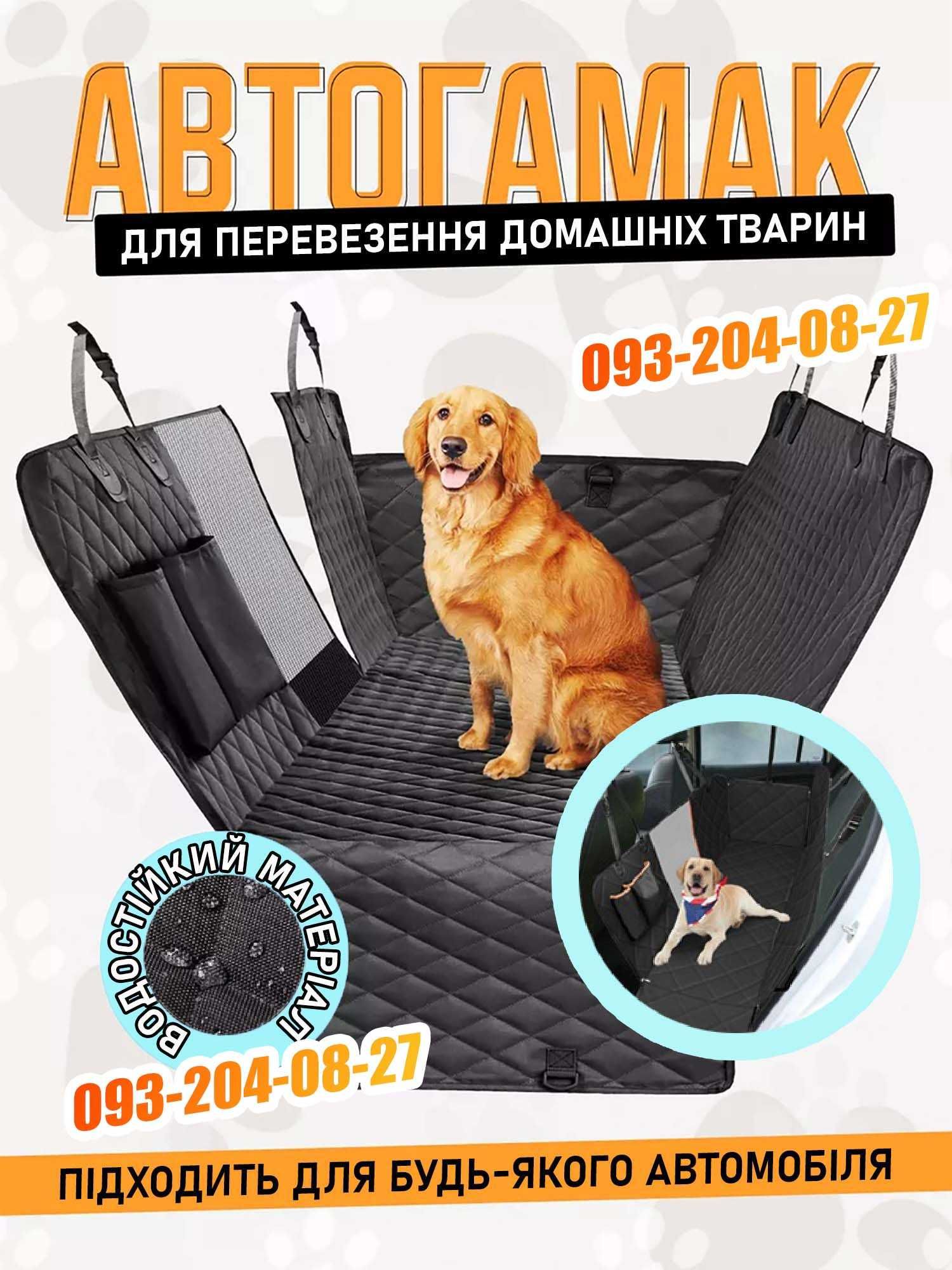 АвтоГамак накидка чехол на заднее сидение для перевозки животных